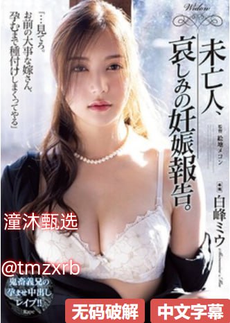 影音先锋嫂中文字幕,メイリン モデルコレクション メ,观看免费无删减完整版